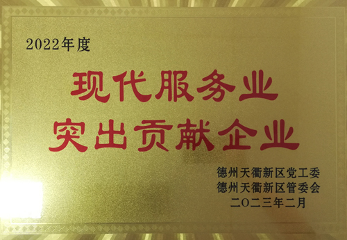 2022年度现代服务业突出贡献企业